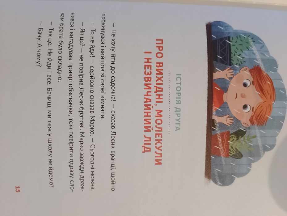 Лесеві історії. Юля Смаль.