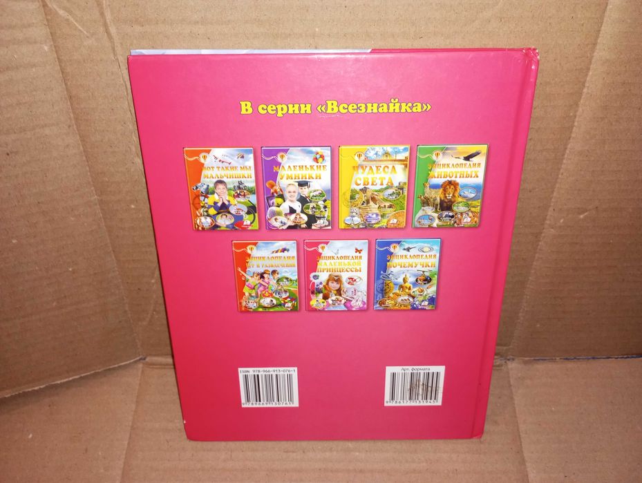 Книга для девочек Энциклопедия маленькой принцессы