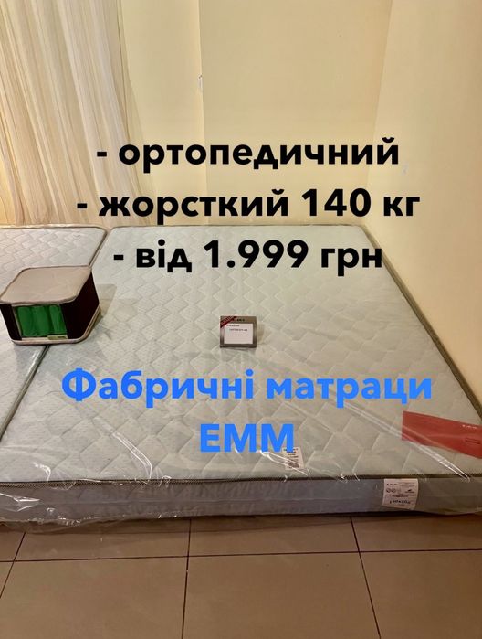 Матраци‼️70 80 90 120 140 160 180 ЕММ Матро Доставка