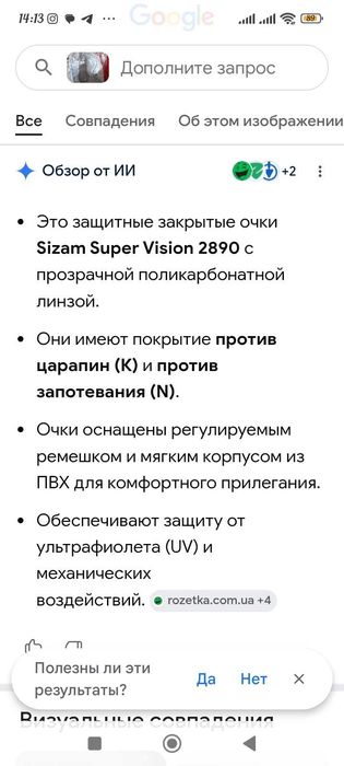 Очки защитные сварочные Sizam