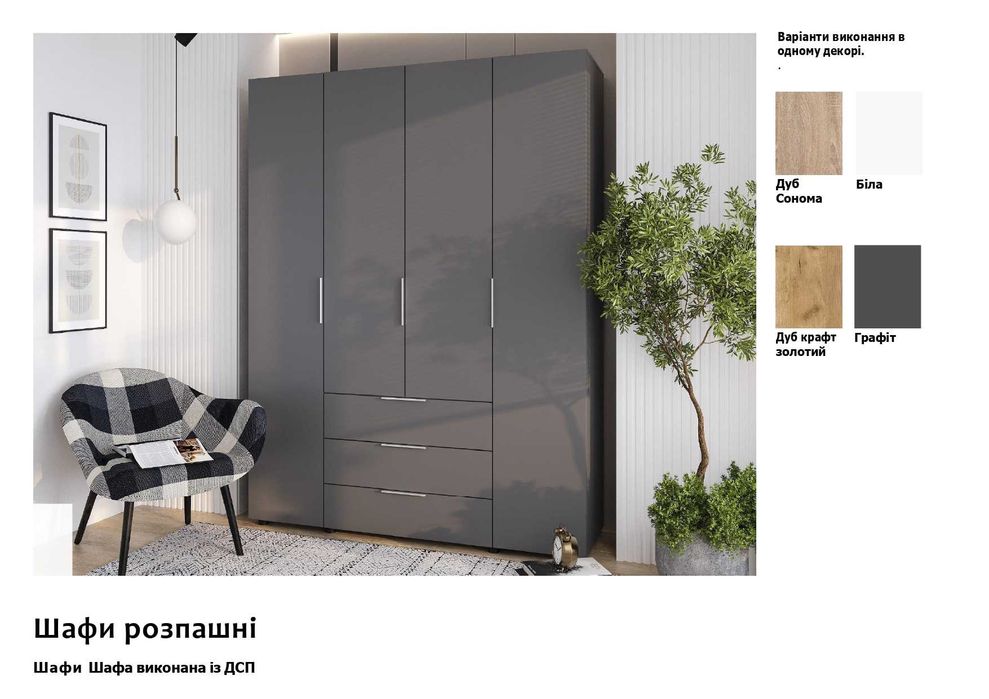 Шафи для одягу в наявності