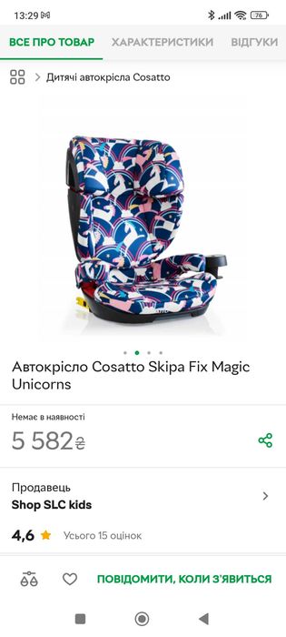 Автокрісло Cosatto Skipa Fix Magic Unicorns