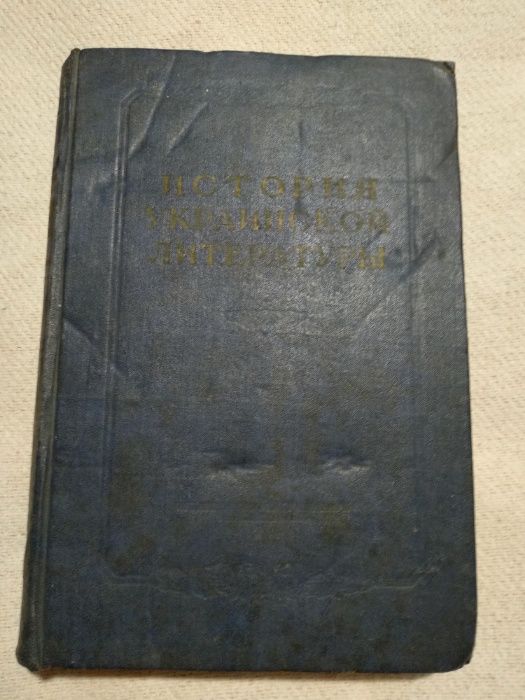 История украинской литературы.