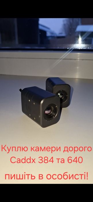 Продам камери фпв Caddx 384 Caddx 640