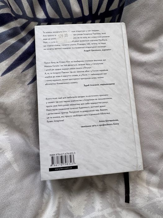 Я бачу вас цікавить пітьма Іларіон Павлюк чудовий стан