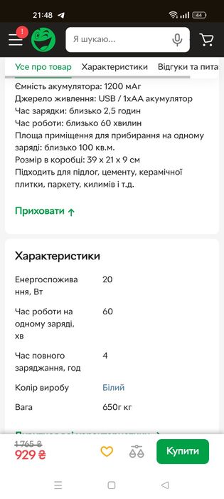 Робот пилосос для квартири