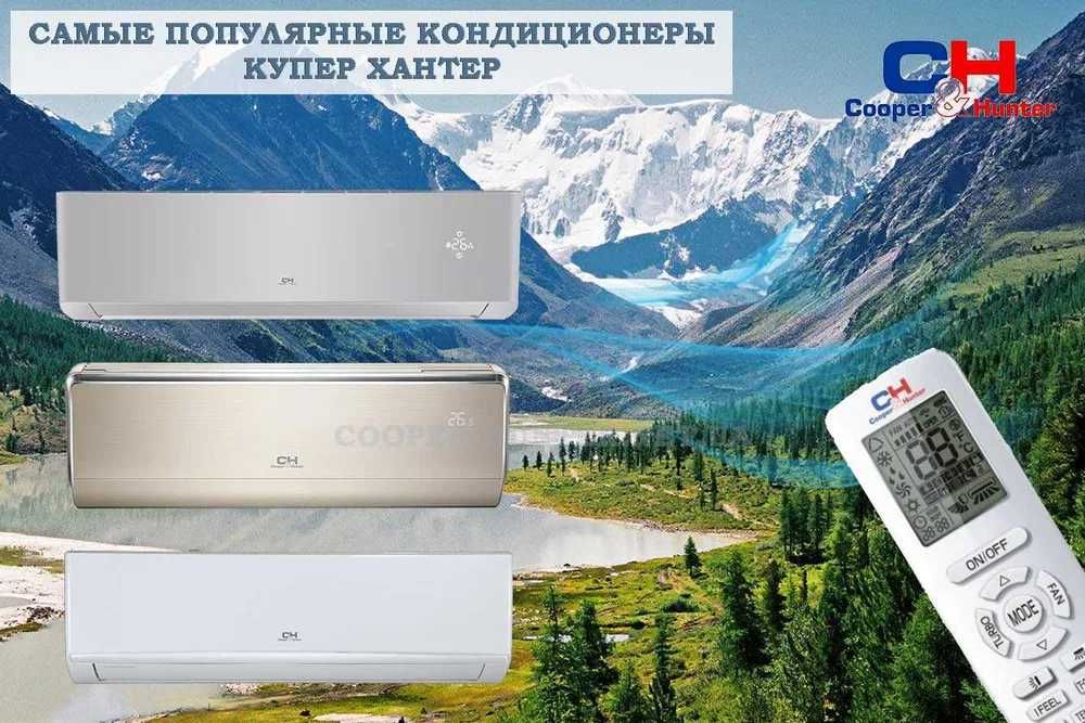 Знижки! Кондиціонер Cooper&Hunter (Купер Хантер)  Черкаси