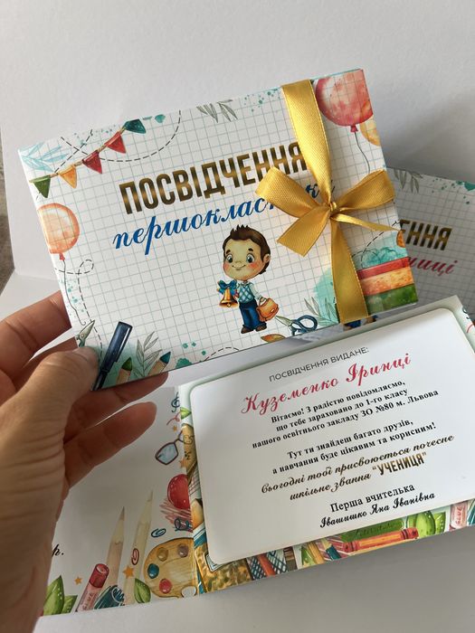 Посвідчення першокласника, 1 вересня, диплом в школу,  першокласник