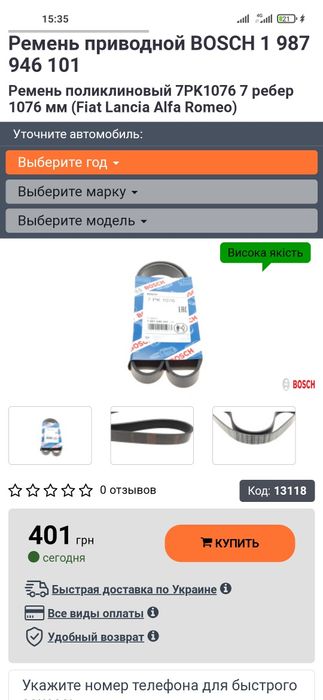 Ремень приводной BOSCH 1987 946 101