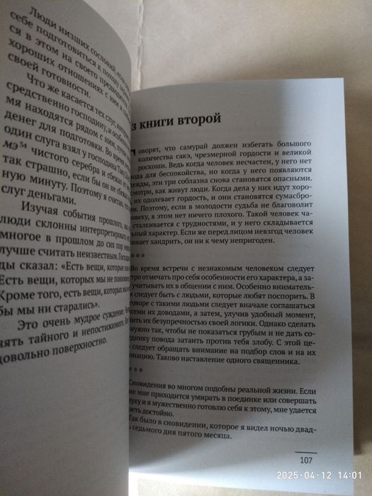 Бусидо. Кодекс самурая. Хагакурэ. Письма мастера дзэн.