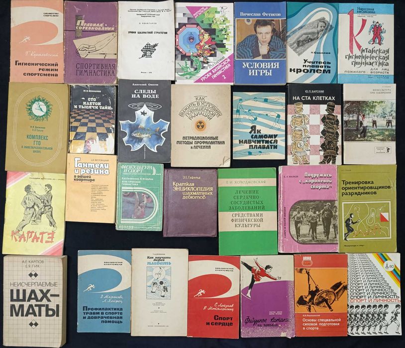 Зібрання книжок по шахам, атлетизму, гімнастиці, та іншому №24.2
