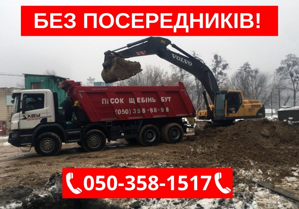 В терміни! Пісок річковий, кар'єрний пісок, щебінь Доставка