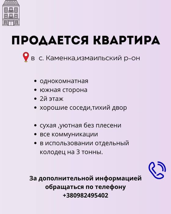 Однокомнатная квартира в с.Каменка Измаильский район