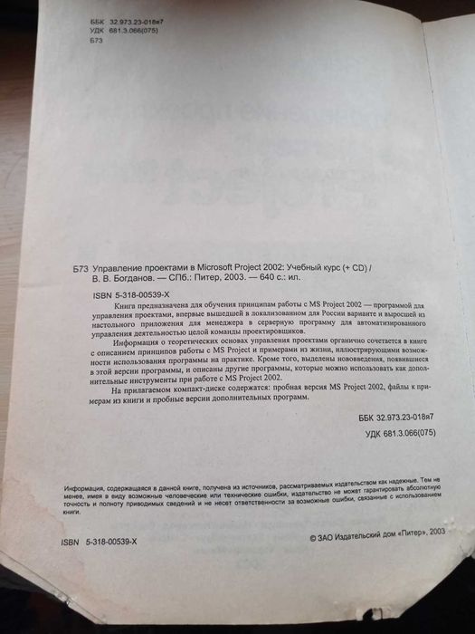 Книга "Управление проектами в Microsoft Project 2002"