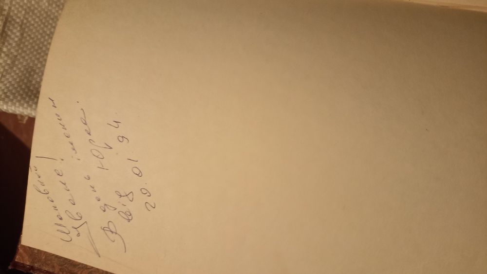Літопис Руський /книга 1989 року