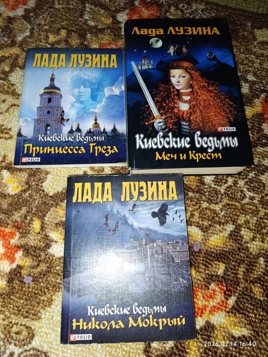 Л. Лузіна. Киевские ведьмы