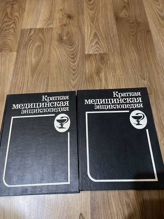 Краткая медицинская энциклопедия в двух томах 1994г.