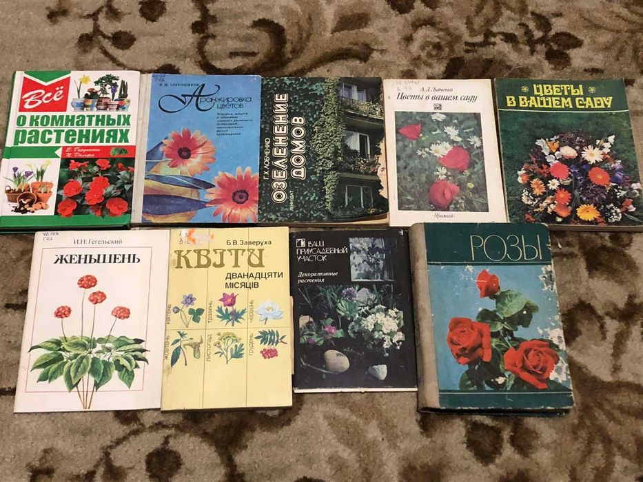 Колекція. Література по бджільництву, лікарські рослини, квітникарство