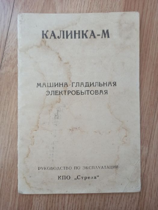 Прасувальна електрична машина.