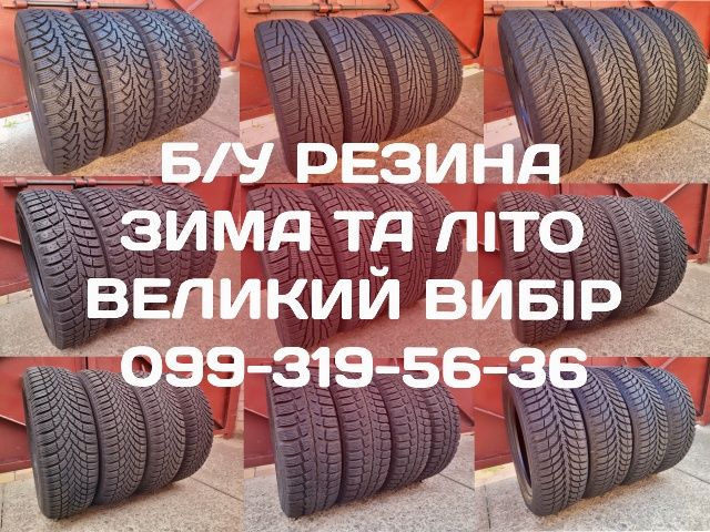 Резина, шины, колеса. Зима/Лето. Склад шин. Б/У.