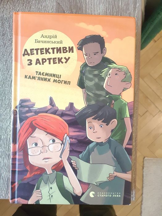 А. Бачинский. Детективы из Артека