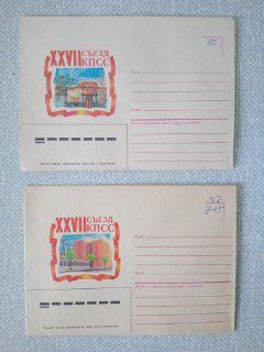 Конверты XXVII съезд КПСС