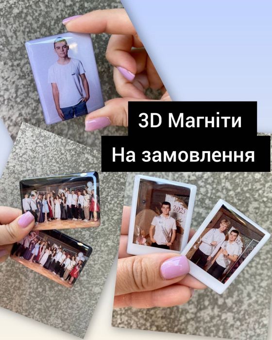 Об'ємні наліпки/3D стікери/Стікерпак/3Dмагніти/в наявності/замовлення.