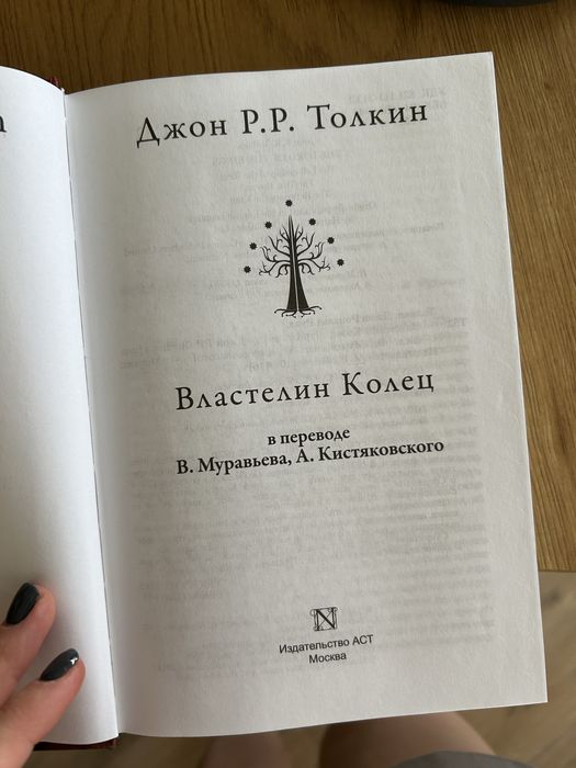 Властелин колец, Толкин