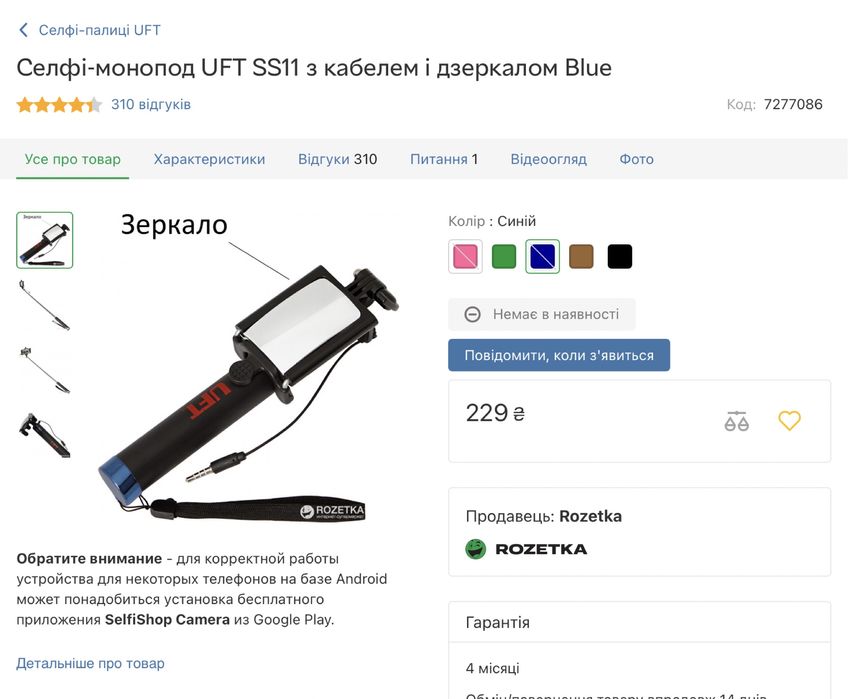 Селфі-монопод UFT SS11 з кабелем і дзеркалом Blue