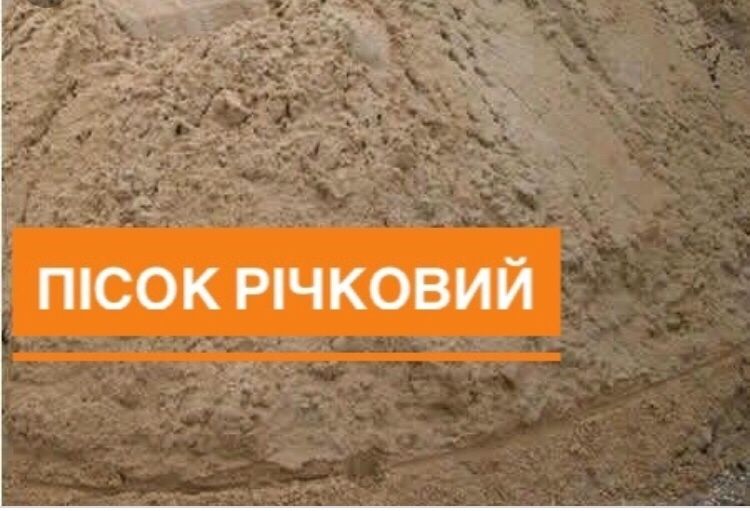 Пісок Відсів Щебінь Мачка Чорнозем