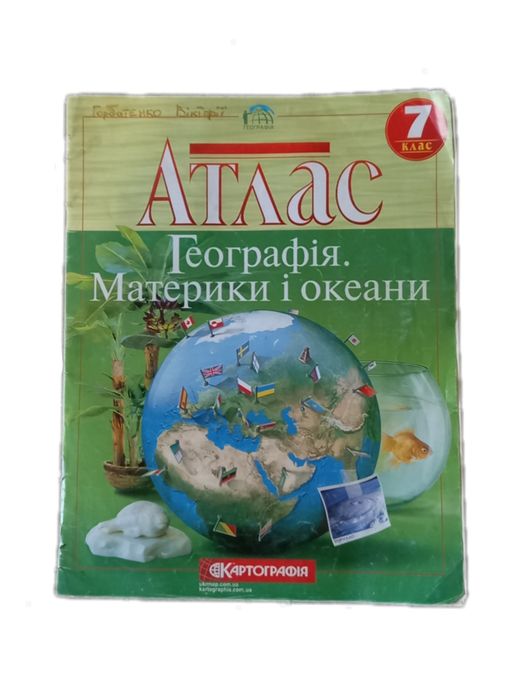 атлас географія ( 10, 9, 8, 7 класи)