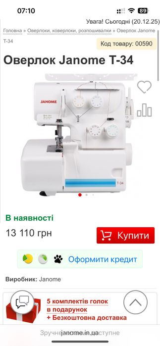 Оверлок Janome T-34