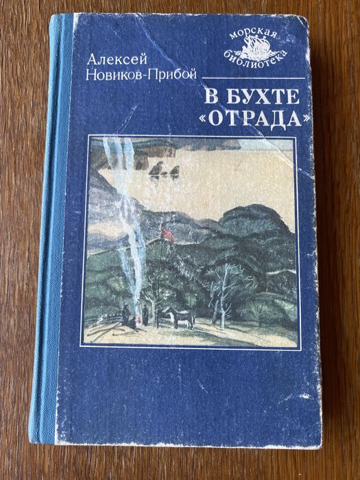 В бухте Отрада , морская библиотека