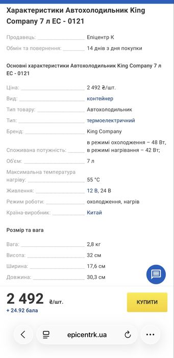 Автомобільний холодильник