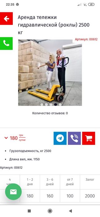 Аренда Прокат Рохла Гидравлическая тележка Рокла