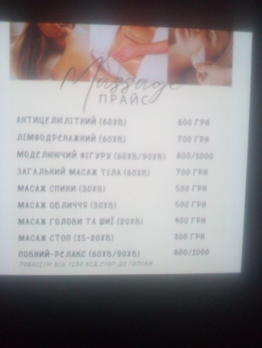 Послуги масажиста