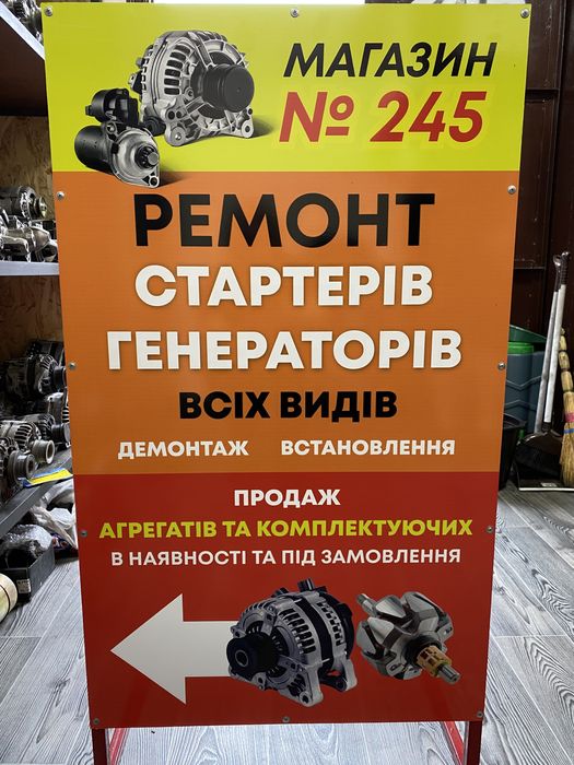 Ремонт стартеров и генераторов . - Авто / мото послуги Миколаїв на Olx