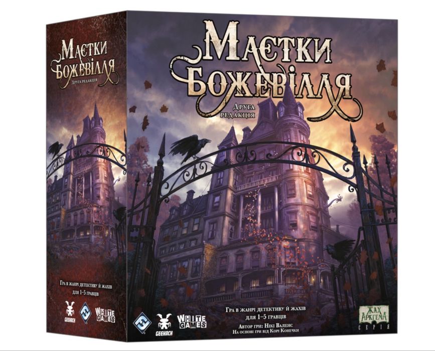 Настільна гра Маєтки божевілля (Mansions of Madness Second Edition)