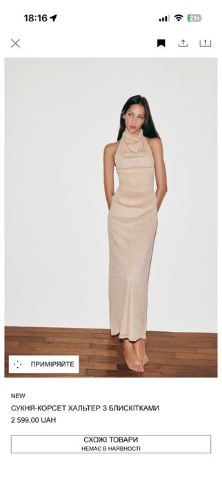 Сукня-корсет Zara