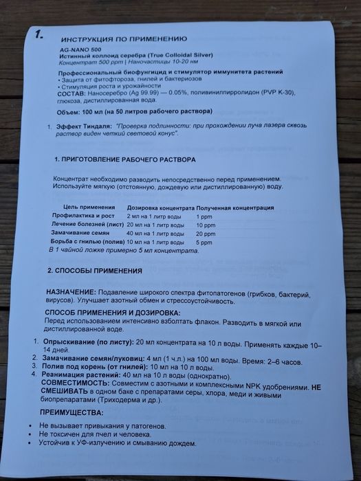 Коллоид серебра AG-NANO 100 мл
