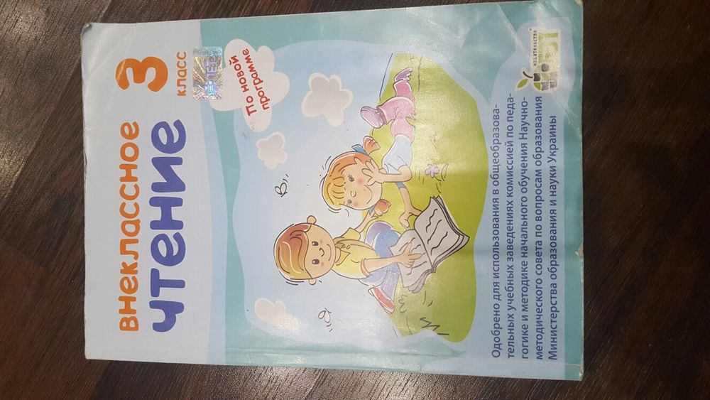 Внеклассное чтение 3кл.