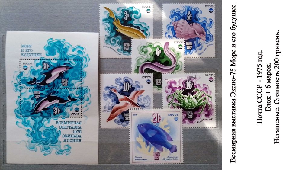 Почтовые марки СССР и других стран №-10.