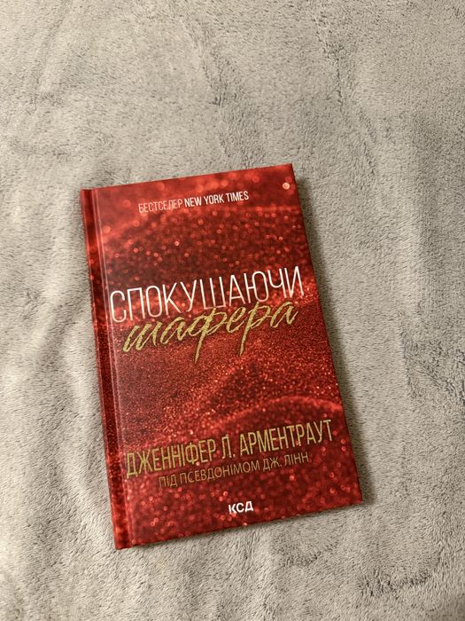 Книга Спокушаючи шафера