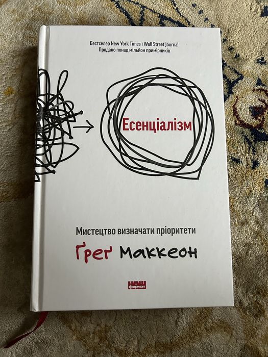 есенціалізм Ґреґ Маккеон