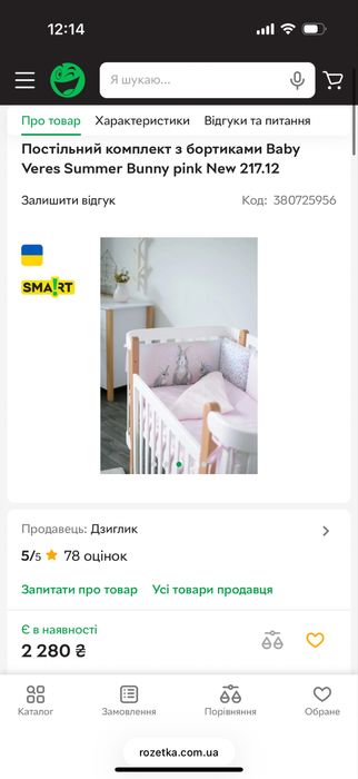 Набір в ліжечко, бортики, ковдра, підковдра, подушка Верес