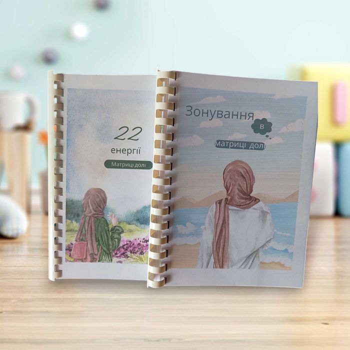 Акція!!!Книги-методички з матриці долі (розшифровка всіх зон матриці)