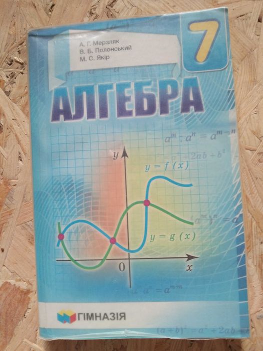 Підручники шкільні 5 і 7 клас