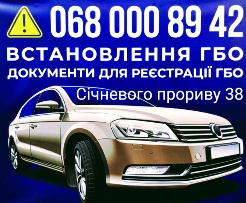 Установка ГБО Біла Церква сертифікація ГБО . Акція!!!  Газ на авто.