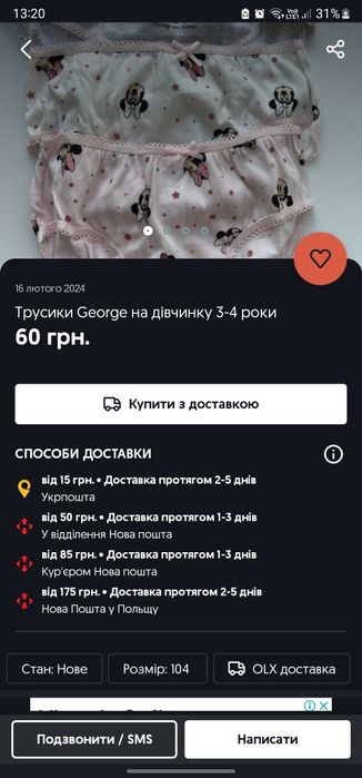 Набір трусиків бу George, Disney на 4-5 р.