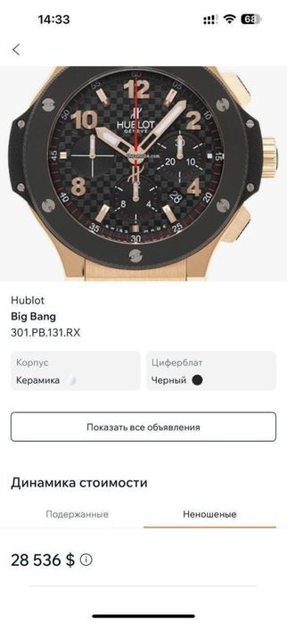 Годинник  Big Bang 301.PB.131.RX Золото/кераміка